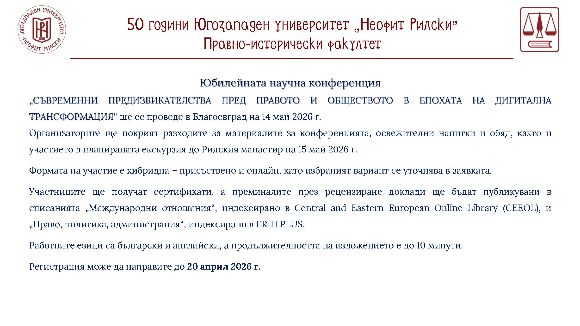 3.2. Информация за участниците